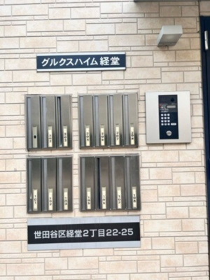 【ロビー】 | グルクスハイム経堂