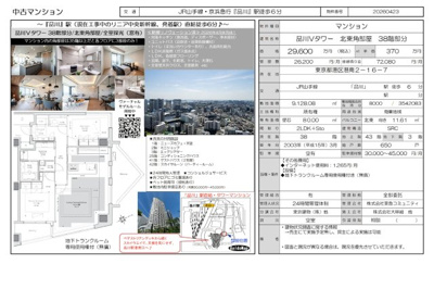 【その他】 | 品川Vタワー　仲介手数料無料＋100万円現金プレゼント中