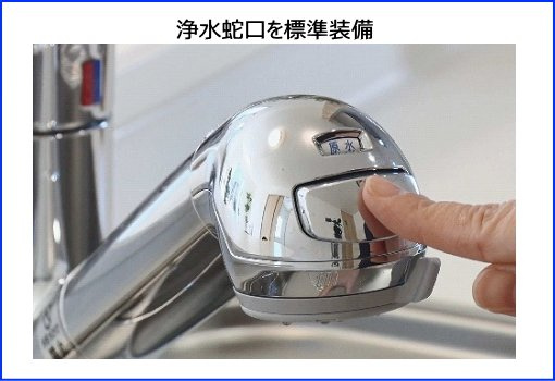 碧南市池下町（2期施工）の設備|浄水器を内蔵した蛇口はボタンひとつで原水と浄水の切り替えができます。シャワーと直流の切り替えもでき、ホースを伸ばせばシンクを隅々まで綺麗に洗い流せます。