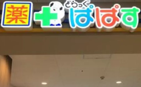 ハイネス要町の周辺