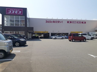 【周辺】 | 花椿 | ドラッグストアコスモス下山門店まで1400m