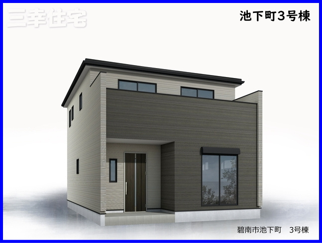 碧南市池下町（2期施工）
