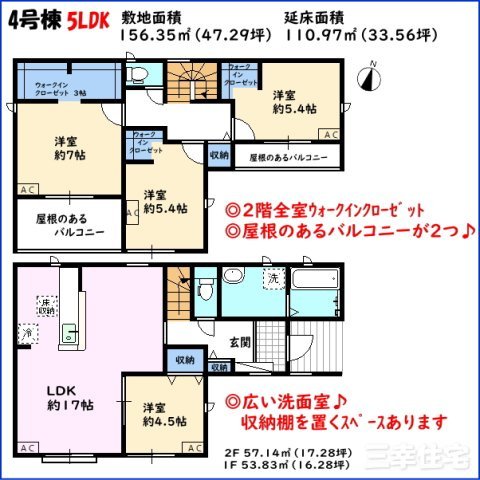碧南市池下町4号棟の間取り|池下町4号棟4LDK◎長期優良住宅◎全室南向き◎リビング17帖と続き間になる洋室4.5帖で21.5帖の広々とした空間になります◎広い洗面室◎2階全室ウォークインシューズクローゼット！◎バルコニーが2つ
