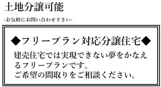 【その他】 | 【仲介手数料無料！！】立川市富士見町4丁目　建築条件付き売地（全2区画）No2区画　3890万円