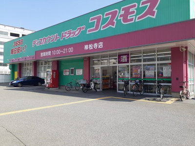【周辺】 | アルドーレ | コスモス神松寺店まで230m