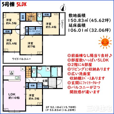碧南市池下町5号棟の間取り|池下町5号棟5LDK◎前面棟なし陽当り良好！日当りはお金では購入できない価値があります◎2階に4部屋◎収納力に自信あり◎広い洗面。収納棚スペースあります◎バルコニーが2つ◎駐車スペース3台