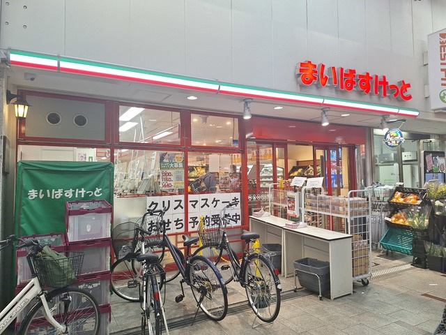 クレストコートのその他|まいばすけっと十条銀座東通り店