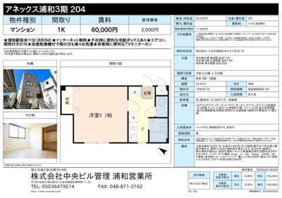  | アネックス浦和３期 