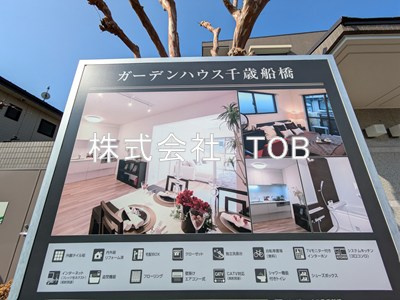 【その他】 | ガーデンハウス千歳船橋