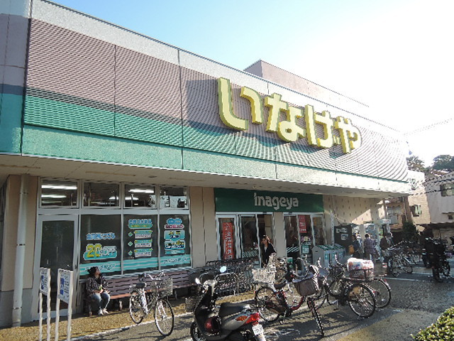 エステート８０のその他|いなげや横浜星川駅前店