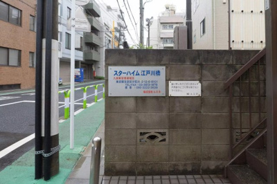 【その他】 | AP1551 スターハイム江戸川橋 202 | 






江戸川橋の賃貸物件。
「スターハイム江戸川橋」のことなら(株)メイワ・エステートへお任せください。





