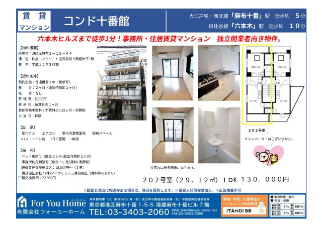 コンド十番館のその他