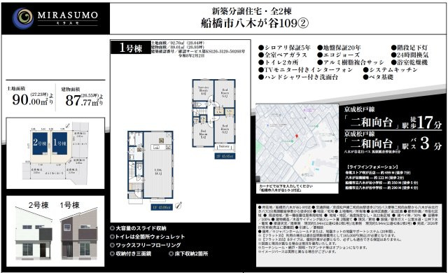 【地図】 | 【仲介手数料無料】船橋市八木が谷　新築戸建て | 仲介O円団では掲載物件以外も仲介手数料無料にてご購入いただけます！