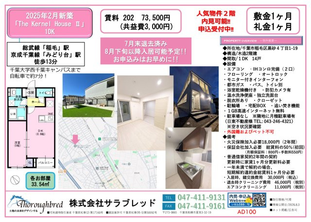 The Kernel House Ⅱのその他|募集図面ご要望の場合、賃貸部 chintai1@tb-one.net までメールにてご連絡ください。