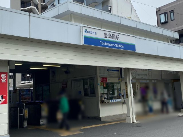 エーデル向山の周辺|豊島園駅