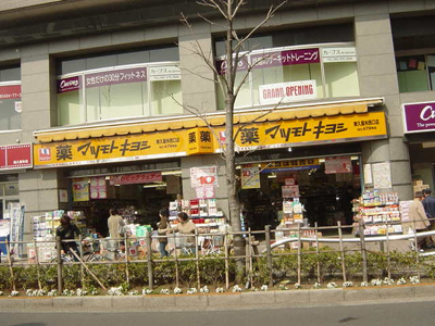 【周辺】 | レヴメゾン神山六番館 | マツモトキヨシ東久留米西口店まで1,219ｍ