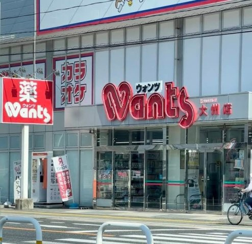 ルミナス　カニヤの周辺|ウォンツ大洲店まで1400m