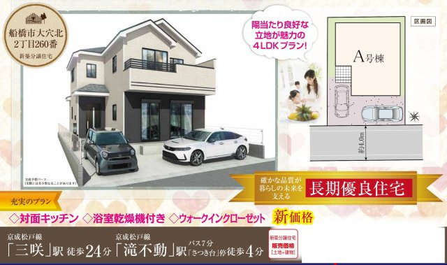 【外観パース】 | 【仲介手数料無料】船橋市大穴北　新築戸建て | 仲介O円団では掲載物件以外も仲介手数料無料にてご購入いただけます！