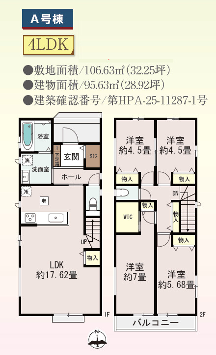 新築　所沢市中新井3丁目885番