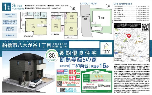 【間取り】 | 【仲介手数料無料】船橋市八木が谷　新築戸建て | 仲介O円団では掲載物件以外も仲介手数料無料にてご購入いただけます！