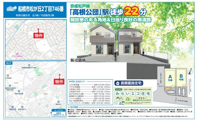【外観パース】 | 【仲介手数料無料】船橋市松が丘　新築戸建て | 仲介O円団では掲載物件以外も仲介手数料無料にてご購入いただけます！