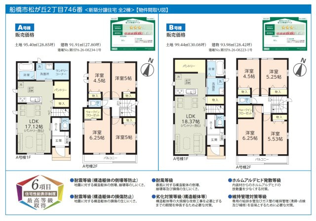【間取り】 | 【仲介手数料無料】船橋市松が丘　新築戸建て | 仲介手数料無料物件が多数ございます！お気軽にお問い合わせください。