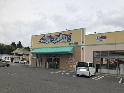 【周辺】 | ホップⅣ | アメリカンドラッグ御代田店まで2200m