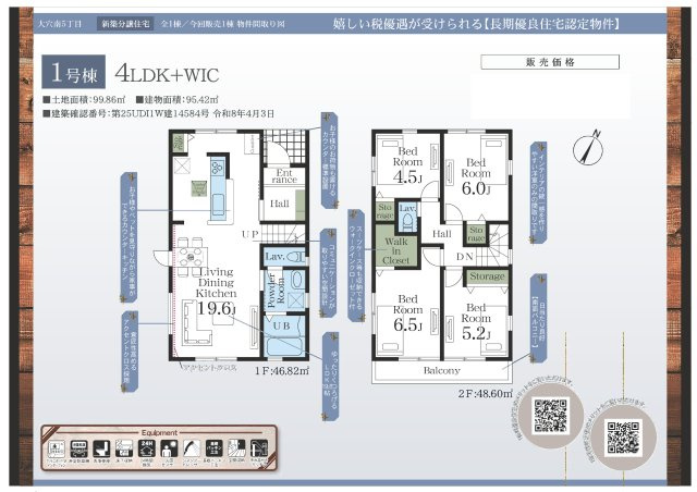 【間取り】 | 【仲介手数料無料】船橋市大穴南　新築戸建て | 仲介手数料無料物件が多数ございます！お気軽にお問い合わせください。