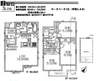 【間取り】 | 【仲介手数料無料！！】立川市栄町3丁目　新築戸建て（全2棟）2号棟　5580万円 | 2号棟
