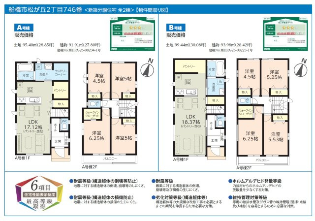 【間取り】 | 【仲介手数料無料】船橋市松が丘　新築戸建て | 仲介手数料無料物件が多数ございます！お気軽にお問い合わせください。