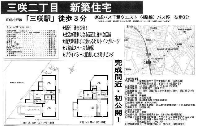 【間取り】 | 【仲介手数料無料】船橋市三咲　新築戸建て | 仲介O円団では掲載物件以外も仲介手数料無料にてご購入いただけます！