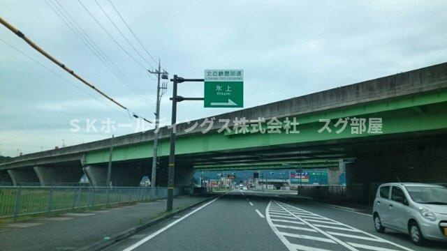 ソルヴェーグⅡの周辺|氷上ICまで800m