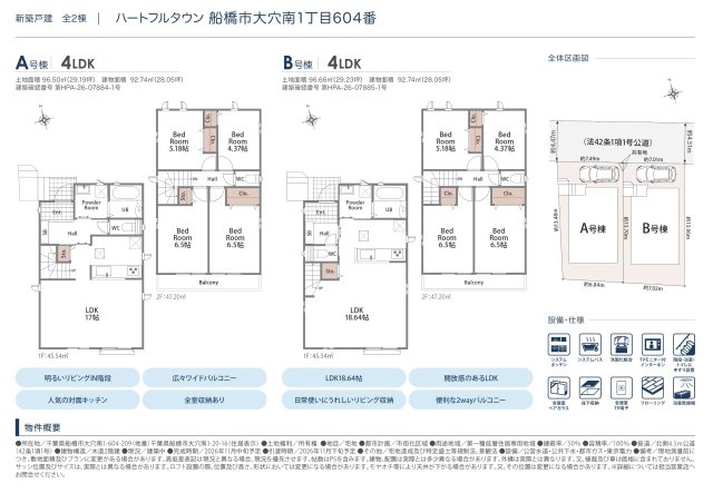 【間取り】 | 【仲介手数料無料】船橋市大穴南　新築戸建て | 仲介手数料無料物件が多数ございます！お気軽にお問い合わせください。