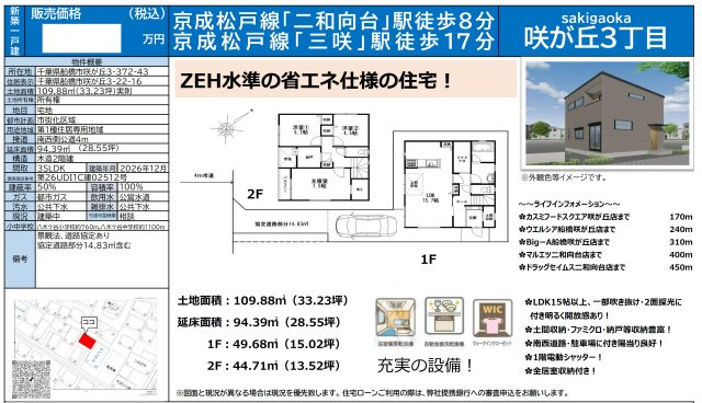 【間取り】 | 【仲介手数料無料】船橋市咲が丘　新築戸建て | 仲介O円団では掲載物件以外も仲介手数料無料にてご購入いただけます！