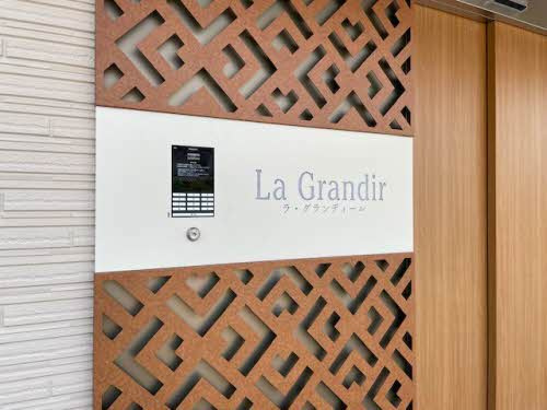 【玄関】 | Ｌａ　Ｇｒａｎｄｉｒ