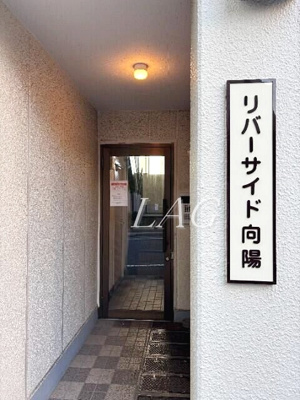 【エントランス】 | リバーサイド向陽 | エントランスです。