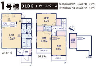 【間取り】 | 【仲介手数料無料！！】立川市栄町4丁目　新築戸建て（全2棟）1号棟　5590万円 | 1号棟