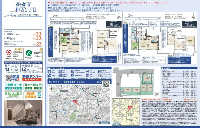 【区画図】 | 【仲介手数料無料】船橋市二和西　新築戸建て | 仲介O円団では掲載物件以外も仲介手数料無料にてご購入いただけます！