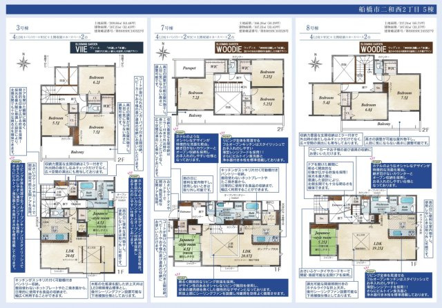 【間取り】 | 【仲介手数料無料】船橋市二和西　新築戸建て | 仲介手数料無料物件が多数ございます！お気軽にお問い合わせください。