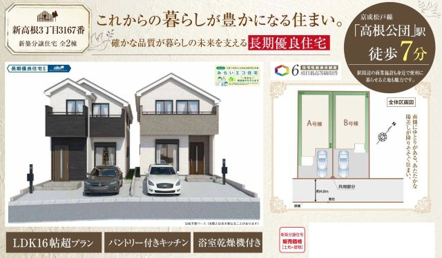 【外観パース】 | 【仲介手数料無料】船橋市新高根　新築戸建て | 仲介O円団では掲載物件以外も仲介手数料無料にてご購入いただけます！