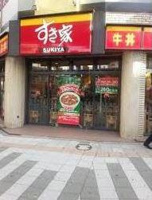 すき家駒沢大学前店まで127m