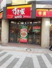 すき家駒沢大学前店まで127m