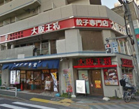 大阪王将駒沢店まで69m