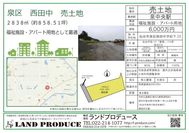 仙台市泉区西田中 売土地の画像