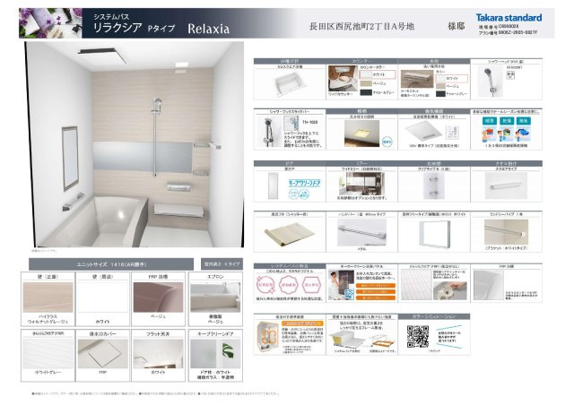 長田区西尻池町２丁目新築戸建A号地の浴室