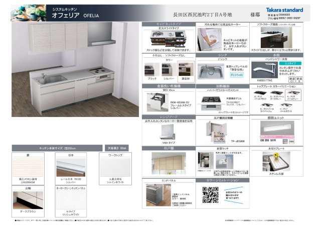 長田区西尻池町２丁目新築戸建A号地のキッチン
