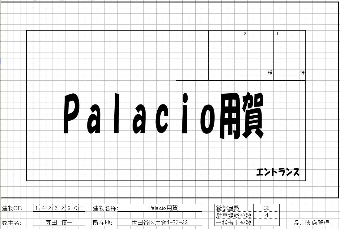Ｐａｌａｃｉｏ用賀（パラーシオの駐車場