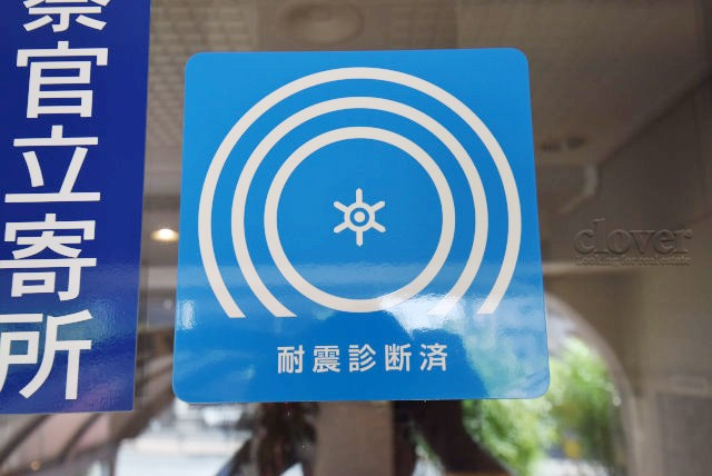 【現況写真】 | マンション東陽町 | 耐震診断済みマーク　～即日のご見学可能～　お問合せはお気軽にどうぞ。
