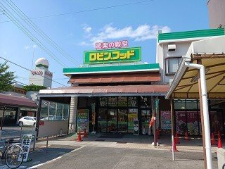 【周辺】 | プロムナⅡ | ロビンフッド　久保田店まで950m