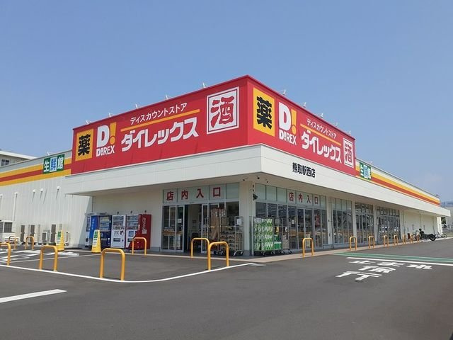 【周辺】 | ジョリ　ロジュマン | ダイレックス様まで850m